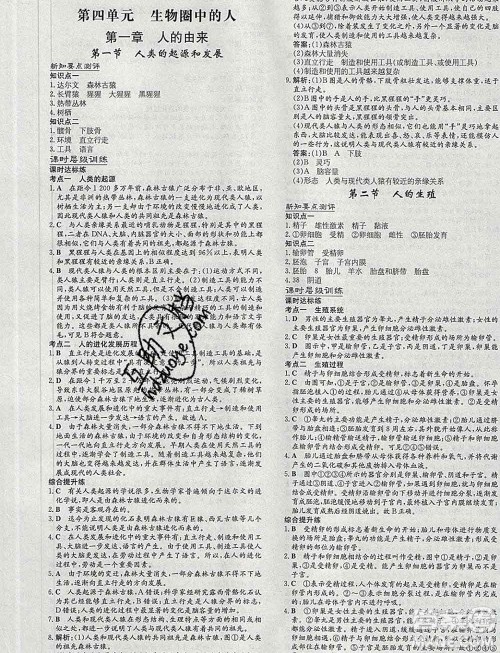 2020新版练案课时作业本七年级生物下册人教版答案