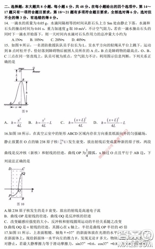 长郡中学2020届高三适应性考试三理科综合试题及答案