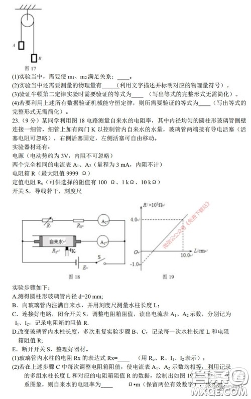 长郡中学2020届高三适应性考试三理科综合试题及答案