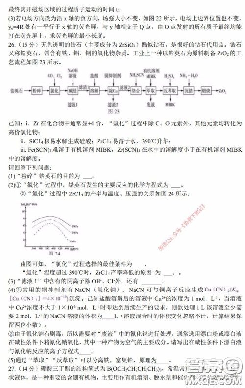 长郡中学2020届高三适应性考试三理科综合试题及答案