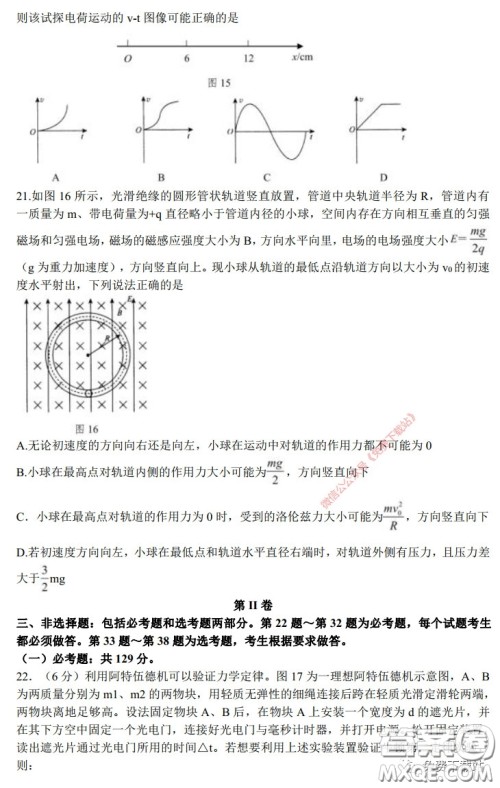 长郡中学2020届高三适应性考试三理科综合试题及答案