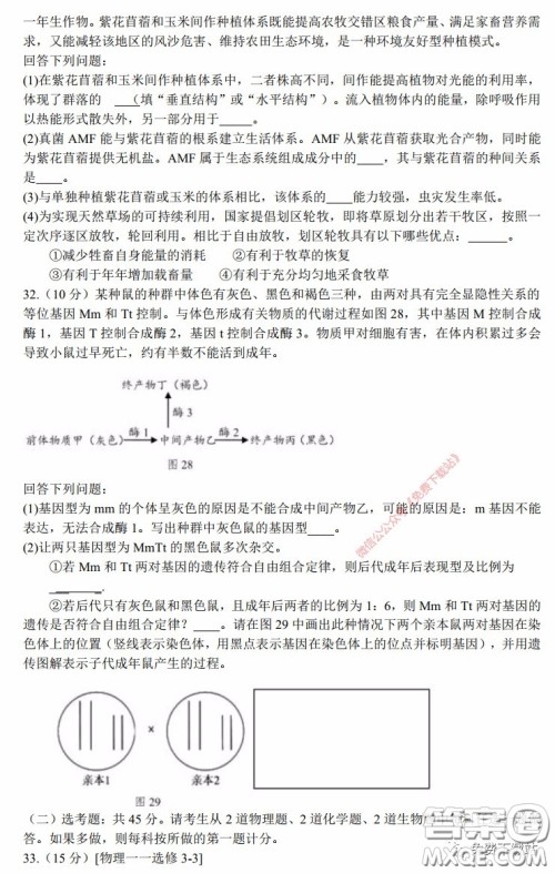 长郡中学2020届高三适应性考试三理科综合试题及答案