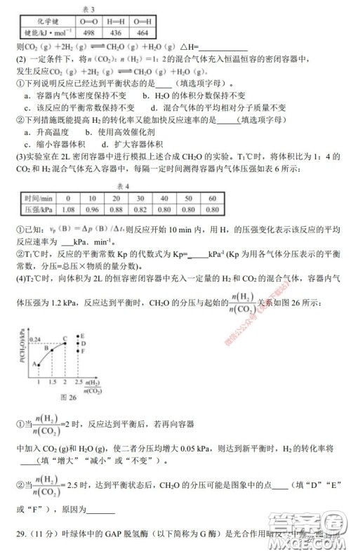 长郡中学2020届高三适应性考试三理科综合试题及答案 长郡中学2020届高三适应性考试三理科综合试题及答案