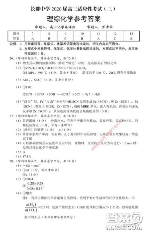 长郡中学2020届高三适应性考试三理科综合试题及答案