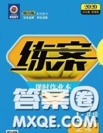 2020新版练案课时作业本七年级生物下册北师版答案