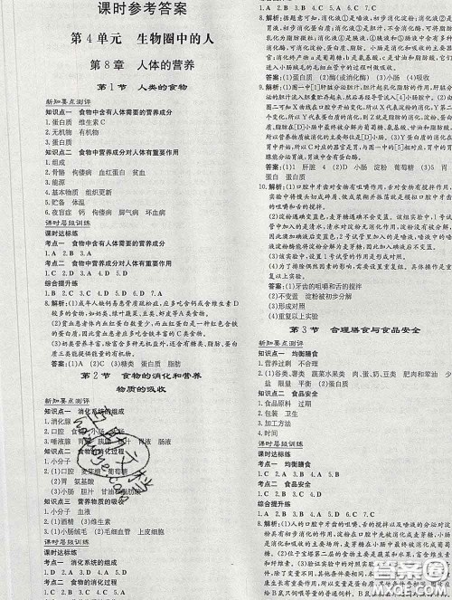2020新版练案课时作业本七年级生物下册北师版答案
