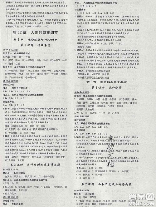2020新版练案课时作业本七年级生物下册北师版答案