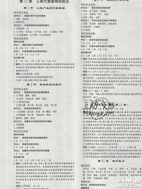 2020新版练案课时作业本七年级生物下册北师版答案