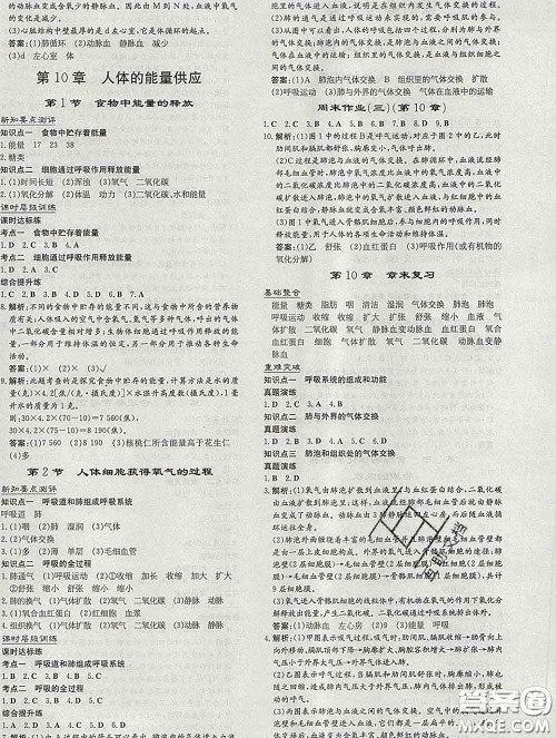 2020新版练案课时作业本七年级生物下册北师版答案