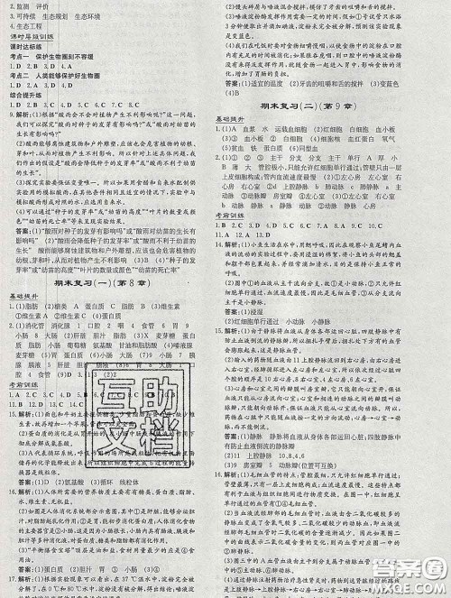 2020新版练案课时作业本七年级生物下册北师版答案