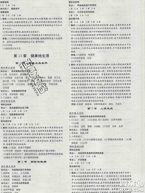 2020新版练案课时作业本七年级生物下册北师版答案