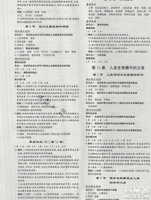 2020新版练案课时作业本七年级生物下册北师版答案