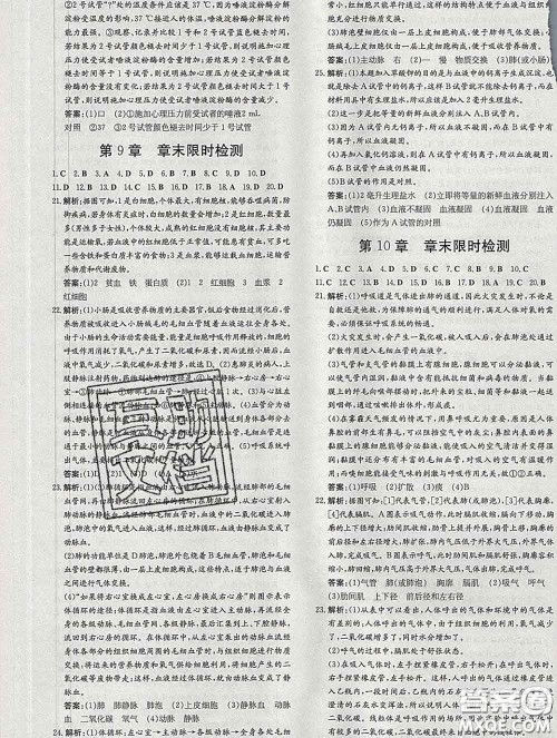 2020新版练案课时作业本七年级生物下册北师版答案 2020新版练案课时作业本七年级生物下册北师版答案