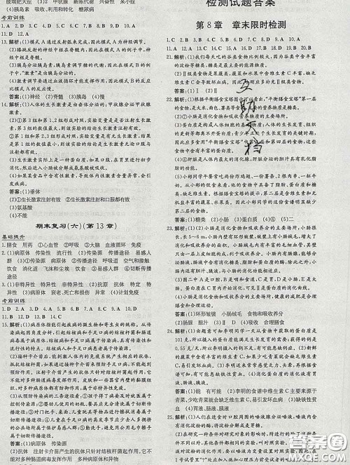 2020新版练案课时作业本七年级生物下册北师版答案