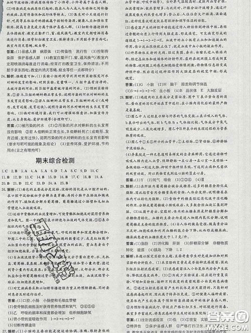 2020新版练案课时作业本七年级生物下册北师版答案