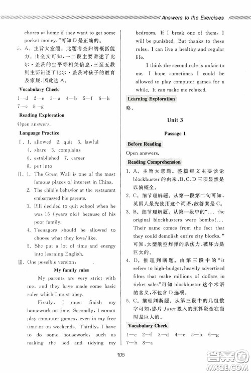 伴你学2020新课程助学丛书初中英语同步阅读中考复习版最新版答案 伴你学2020新课程助学丛书初中英语同步阅读中考复习版最新版答案
