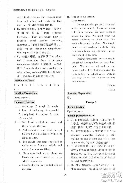 伴你学2020新课程助学丛书初中英语同步阅读中考复习版最新版答案 伴你学2020新课程助学丛书初中英语同步阅读中考复习版最新版答案
