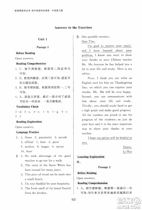 伴你学2020新课程助学丛书初中英语同步阅读中考复习版最新版答案