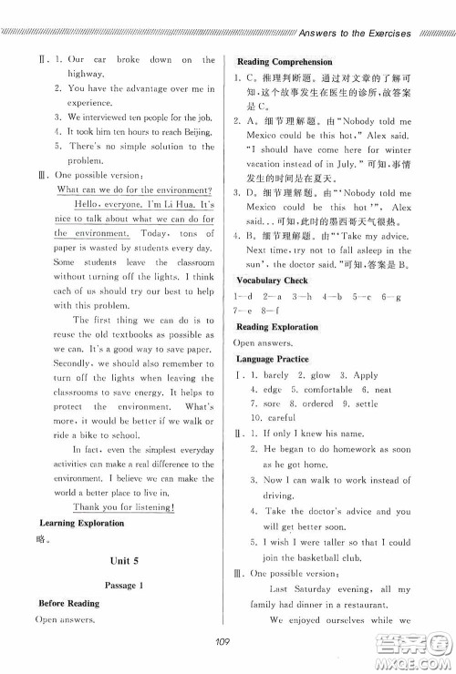 伴你学2020新课程助学丛书初中英语同步阅读中考复习版最新版答案 伴你学2020新课程助学丛书初中英语同步阅读中考复习版最新版答案