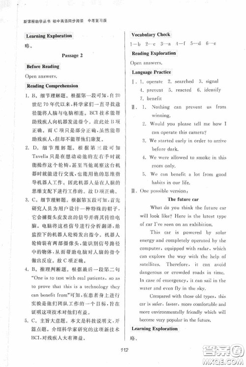 伴你学2020新课程助学丛书初中英语同步阅读中考复习版最新版答案 伴你学2020新课程助学丛书初中英语同步阅读中考复习版最新版答案