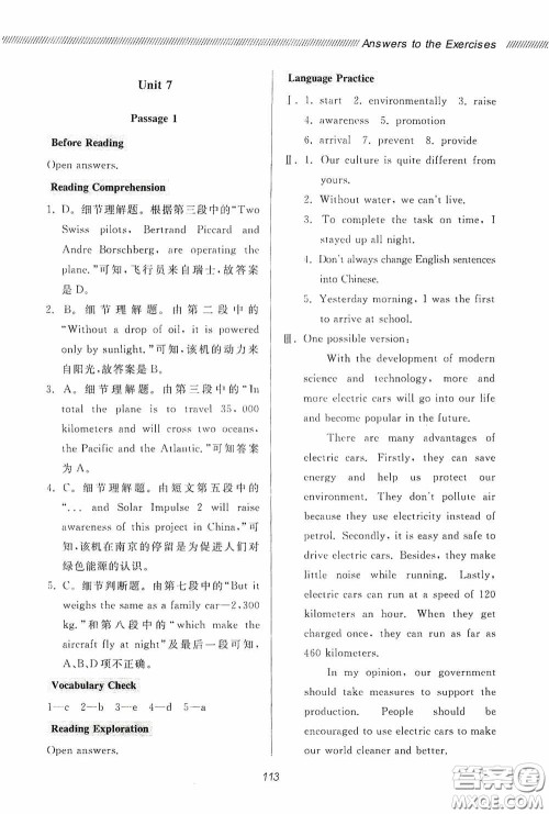 伴你学2020新课程助学丛书初中英语同步阅读中考复习版最新版答案 伴你学2020新课程助学丛书初中英语同步阅读中考复习版最新版答案
