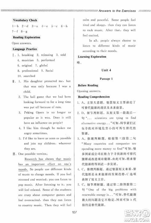 伴你学2020新课程助学丛书初中英语同步阅读中考复习版最新版答案