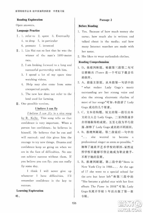 伴你学2020新课程助学丛书初中英语同步阅读中考复习版最新版答案 伴你学2020新课程助学丛书初中英语同步阅读中考复习版最新版答案