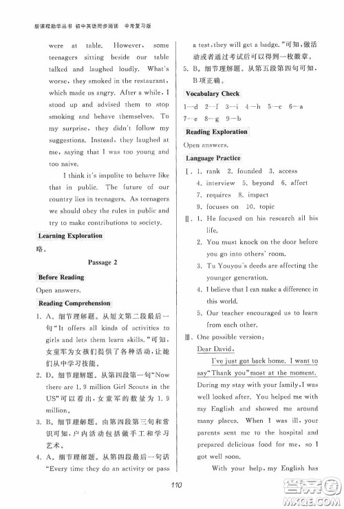 伴你学2020新课程助学丛书初中英语同步阅读中考复习版最新版答案 伴你学2020新课程助学丛书初中英语同步阅读中考复习版最新版答案