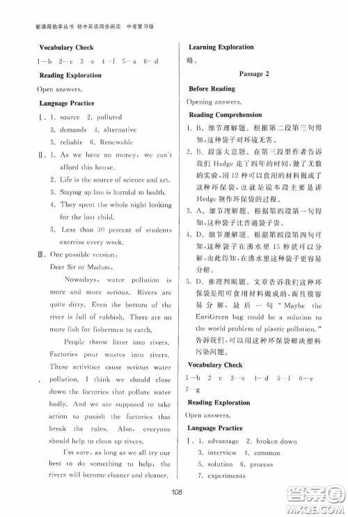 伴你学2020新课程助学丛书初中英语同步阅读中考复习版最新版答案 伴你学2020新课程助学丛书初中英语同步阅读中考复习版最新版答案