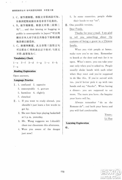 伴你学2020新课程助学丛书初中英语同步阅读中考复习版最新版答案