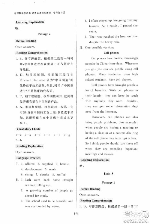 伴你学2020新课程助学丛书初中英语同步阅读中考复习版最新版答案 伴你学2020新课程助学丛书初中英语同步阅读中考复习版最新版答案
