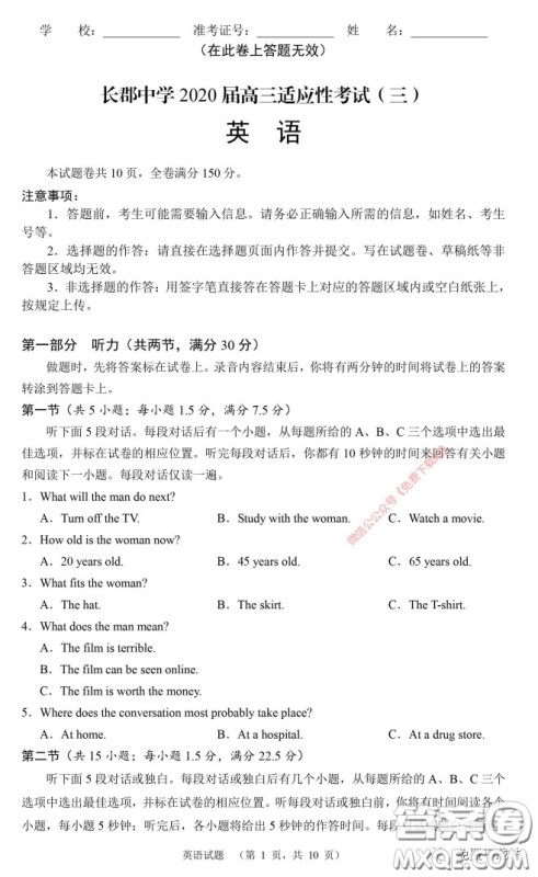 长郡中学2020届高三适应性考试三英语试题及答案 长郡中学2020届高三适应性考试三英语试题及答案