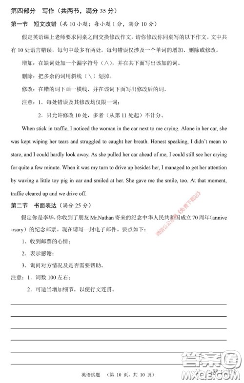 长郡中学2020届高三适应性考试三英语试题及答案 长郡中学2020届高三适应性考试三英语试题及答案