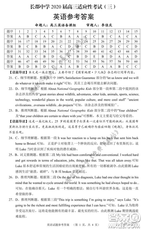 长郡中学2020届高三适应性考试三英语试题及答案 长郡中学2020届高三适应性考试三英语试题及答案