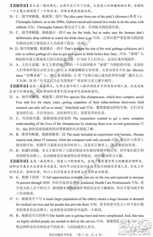 长郡中学2020届高三适应性考试三英语试题及答案 长郡中学2020届高三适应性考试三英语试题及答案