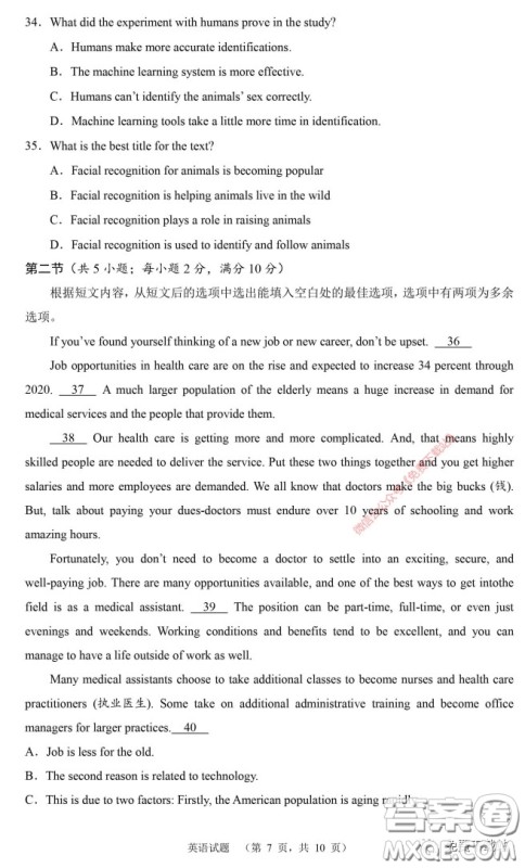 长郡中学2020届高三适应性考试三英语试题及答案 长郡中学2020届高三适应性考试三英语试题及答案