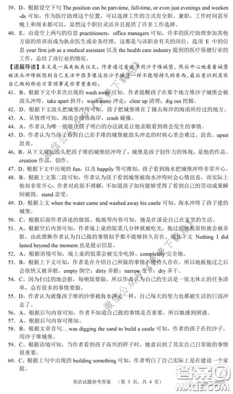长郡中学2020届高三适应性考试三英语试题及答案 长郡中学2020届高三适应性考试三英语试题及答案