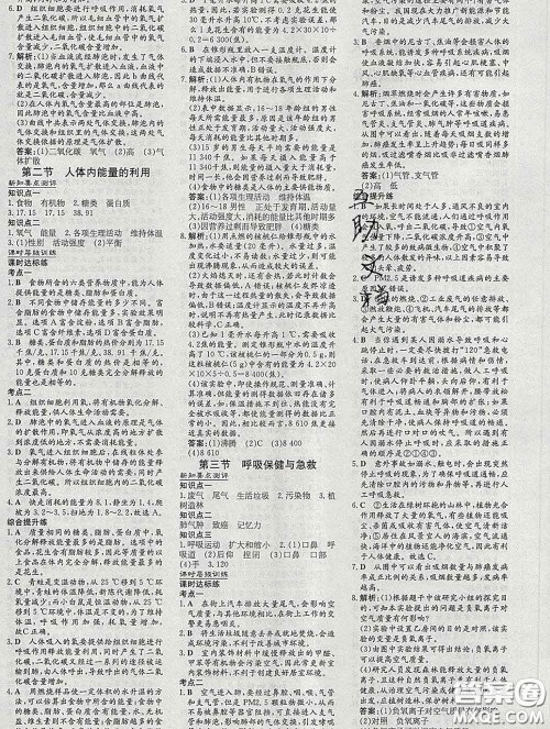 2020新版练案课时作业本七年级生物下册济南版答案