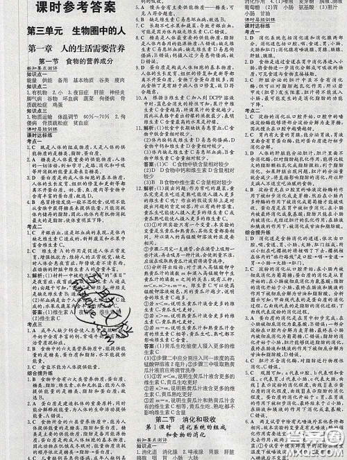 2020新版练案课时作业本七年级生物下册济南版答案