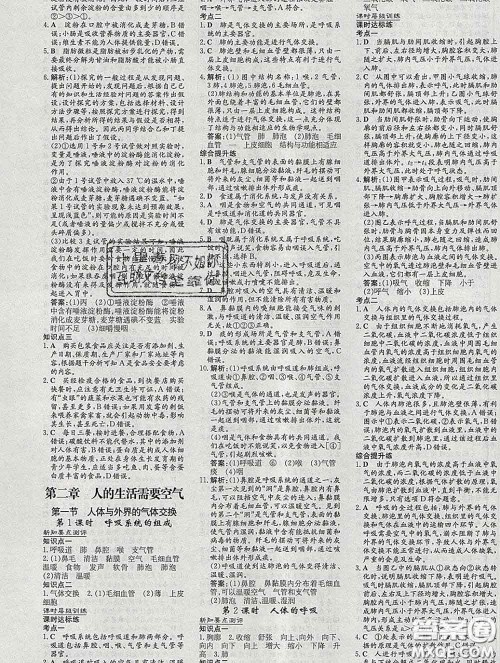 2020新版练案课时作业本七年级生物下册济南版答案 2020新版练案课时作业本七年级生物下册济南版答案