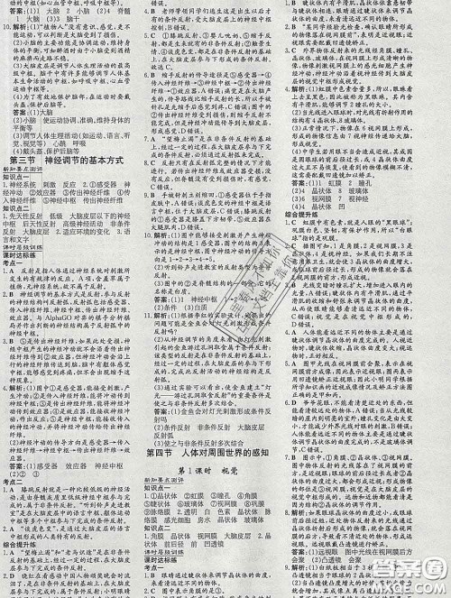 2020新版练案课时作业本七年级生物下册济南版答案