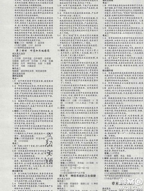 2020新版练案课时作业本七年级生物下册济南版答案