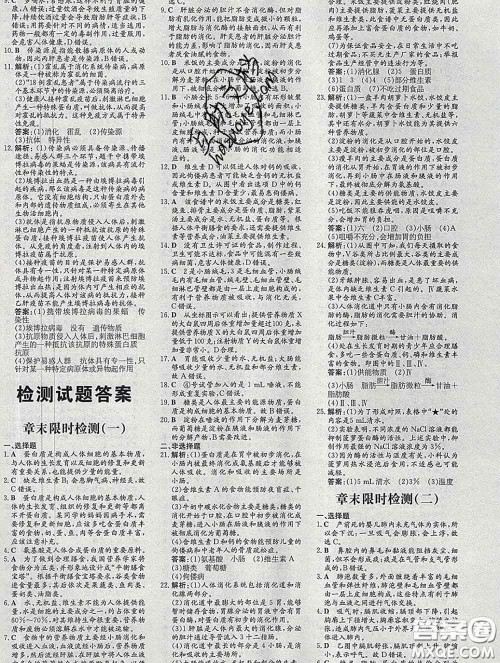 2020新版练案课时作业本七年级生物下册济南版答案