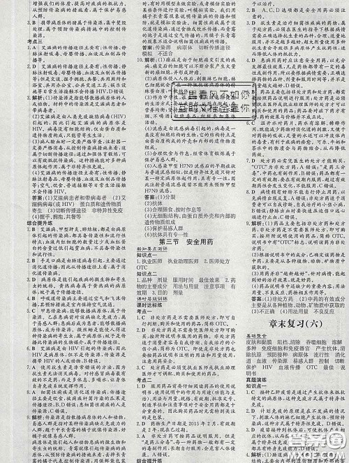 2020新版练案课时作业本七年级生物下册济南版答案