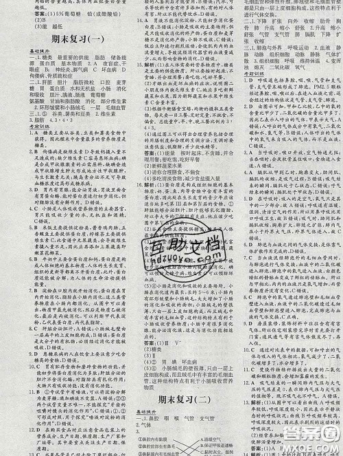 2020新版练案课时作业本七年级生物下册济南版答案