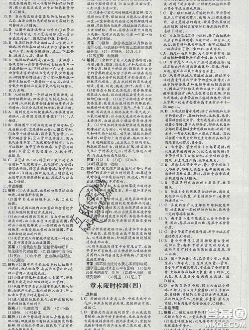 2020新版练案课时作业本七年级生物下册济南版答案