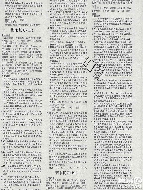 2020新版练案课时作业本七年级生物下册济南版答案