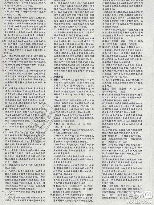 2020新版练案课时作业本七年级生物下册济南版答案