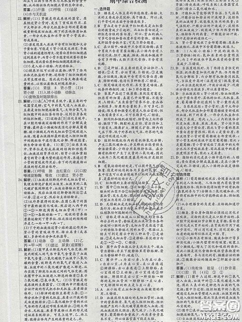 2020新版练案课时作业本七年级生物下册济南版答案