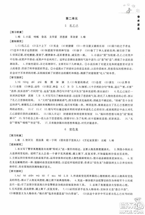 伴你学2020新课程助学丛书语文九年级下册最新版答案 伴你学2020新课程助学丛书语文九年级下册最新版答案